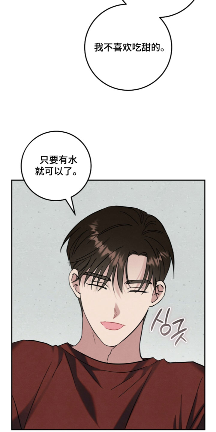暗恋的最终味漫画,第43章：只是想要讨好你2图