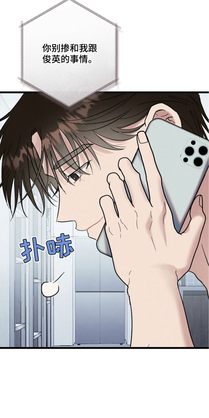 暗恋的最终味漫画,第36章：真的受够了5图