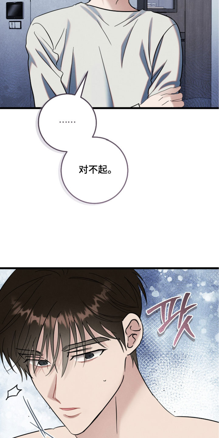 暗恋的最终味漫画,第37章：不要走了3图