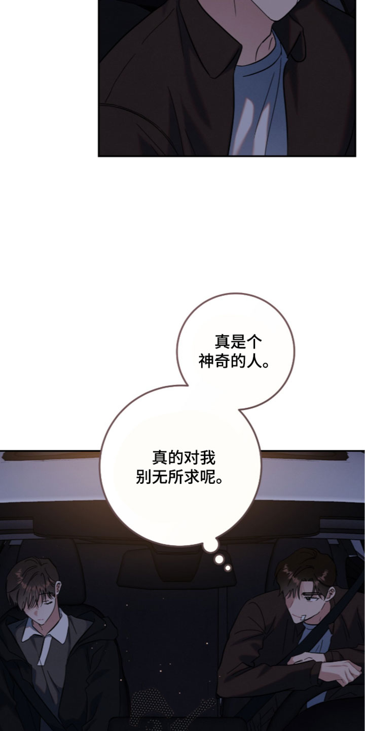 暗恋的最终味漫画,第42章：按照自己的方式来4图