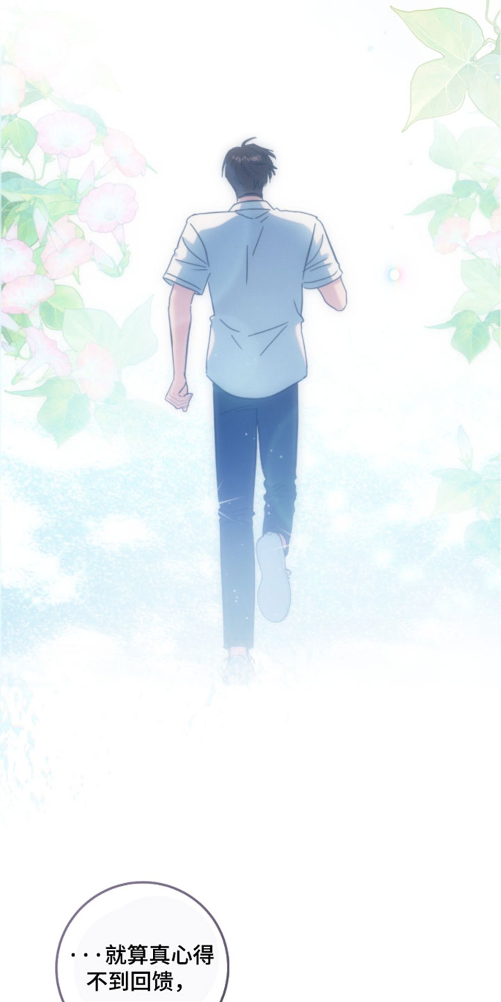 暗恋的最终味漫画,第36章：真的受够了4图