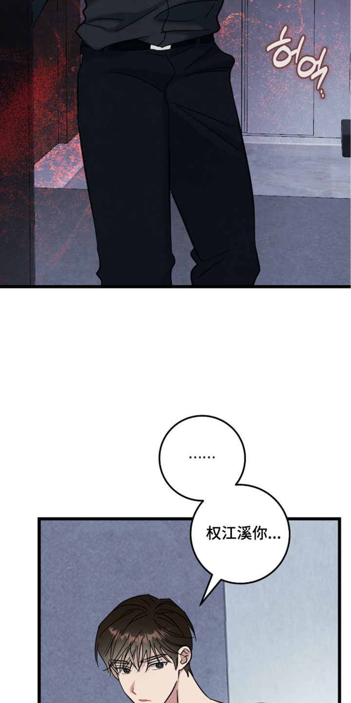暗恋的最终味漫画,第37章：不要走了5图
