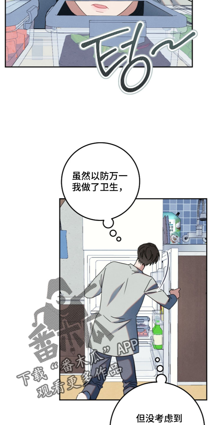 暗恋的最终味漫画,第43章：只是想要讨好你5图