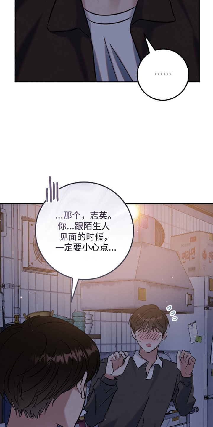 暗恋的最终味漫画,第41章：因为他是好人4图