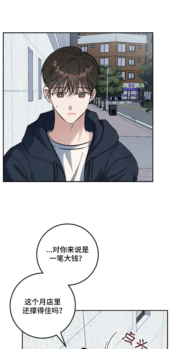 暗恋的最终味漫画,第40章：我可以帮忙3图