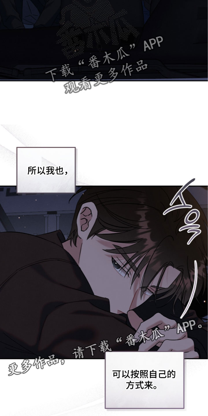 暗恋的最终味漫画,第42章：按照自己的方式来5图