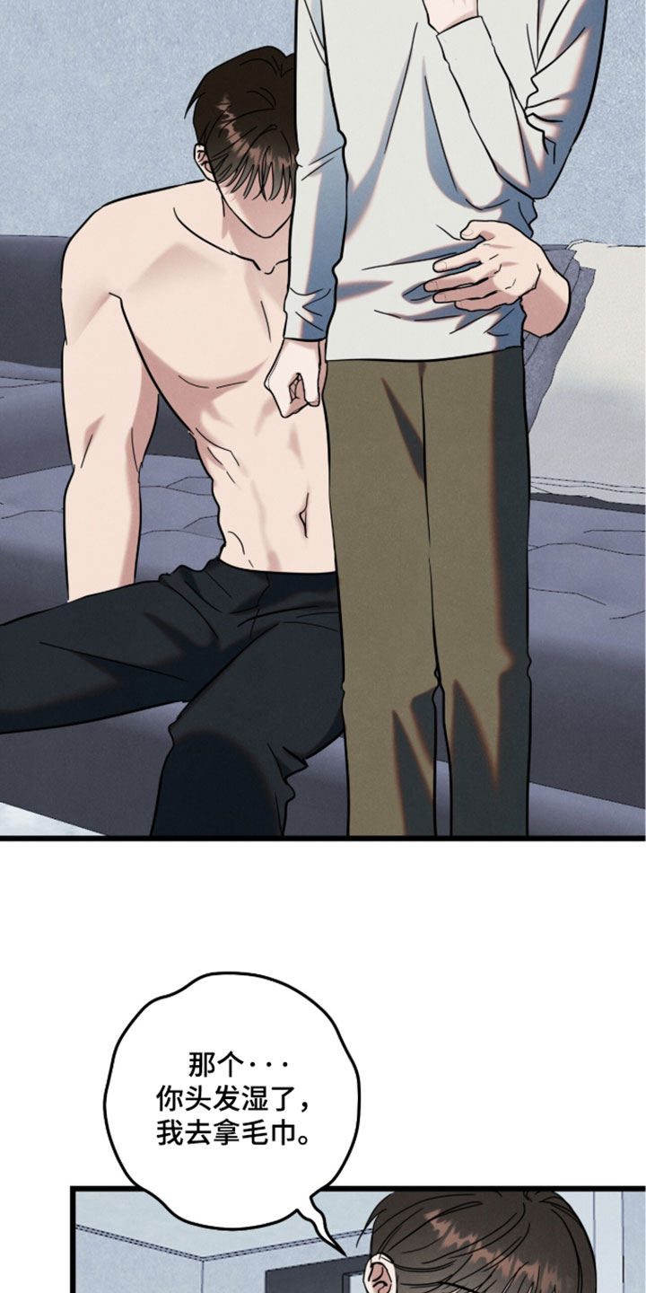 暗恋的最终味漫画,第37章：不要走了3图