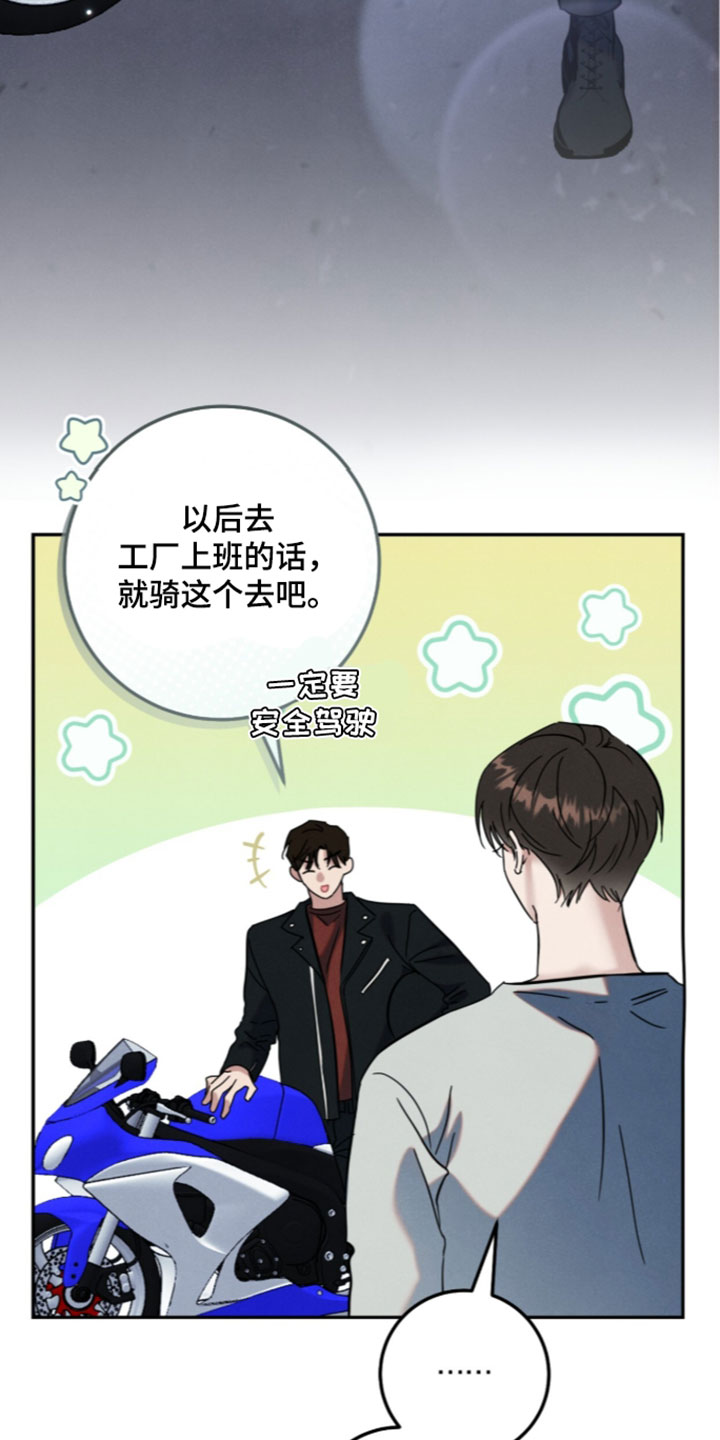 暗恋的最终味漫画,第43章：只是想要讨好你5图