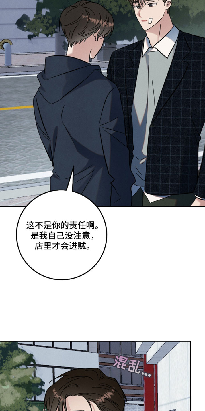 暗恋的最终味漫画,第40章：我可以帮忙5图