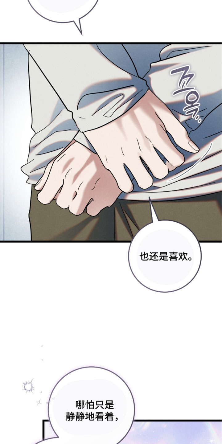 暗恋的最终味漫画,第36章：真的受够了5图