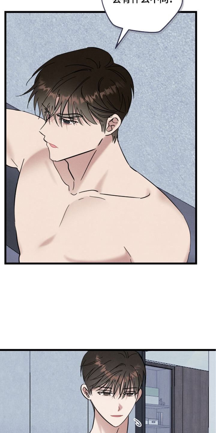暗恋的最终味漫画,第37章：不要走了2图