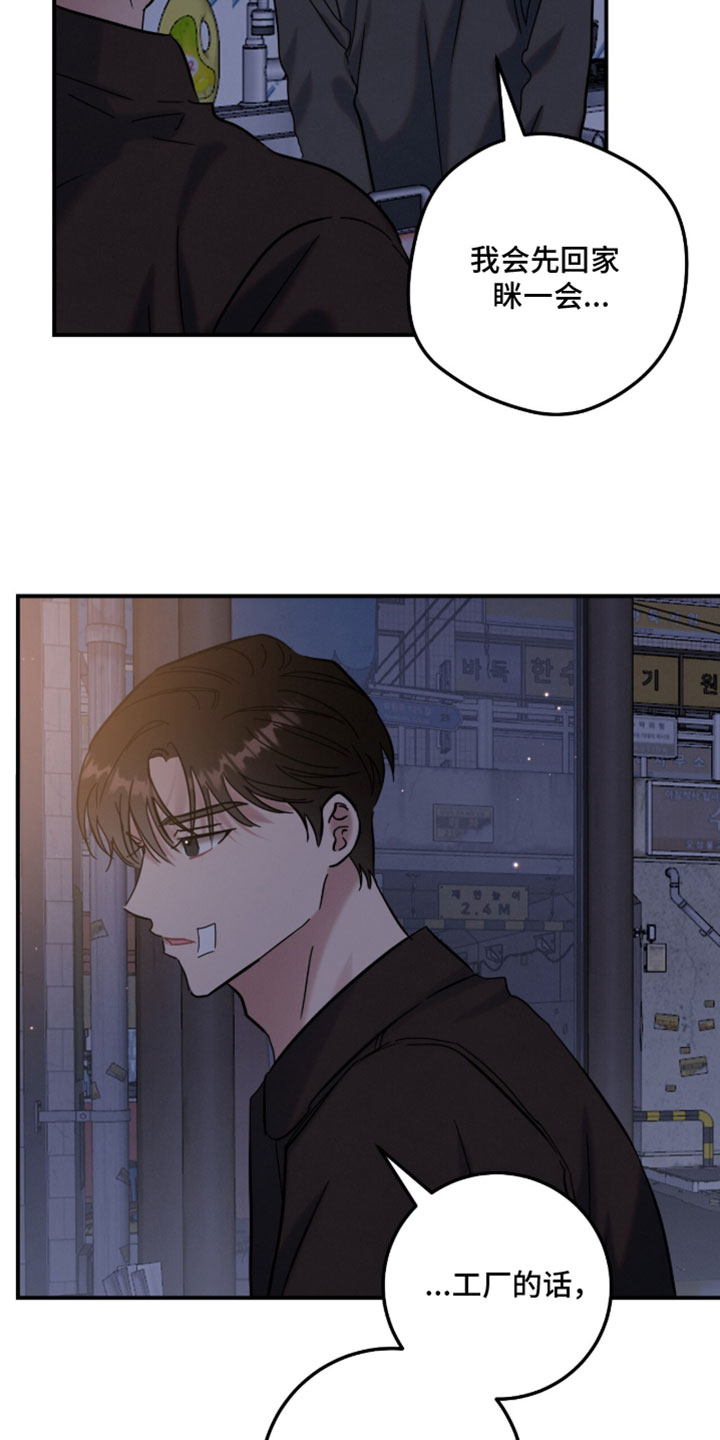 暗恋的最终味漫画,第41章：因为他是好人2图