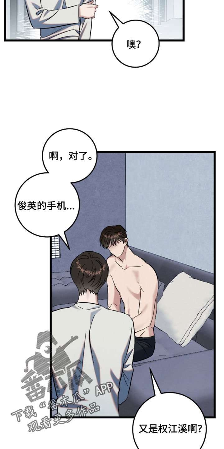 暗恋的最终味漫画,第36章：真的受够了4图