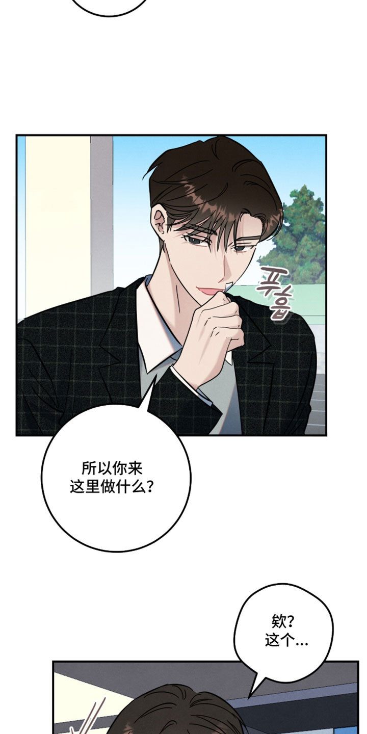 暗恋的最终味漫画,第40章：我可以帮忙5图