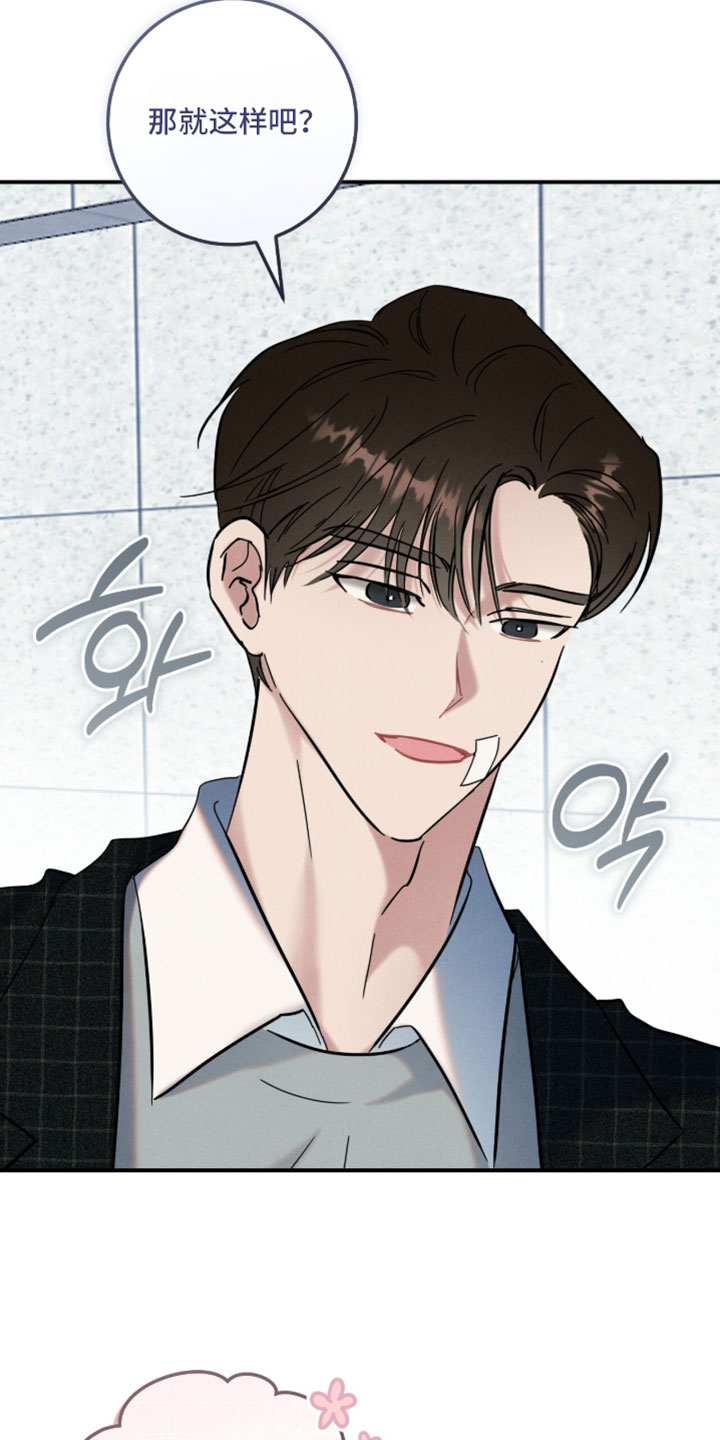 暗恋的最终味漫画,第40章：我可以帮忙3图