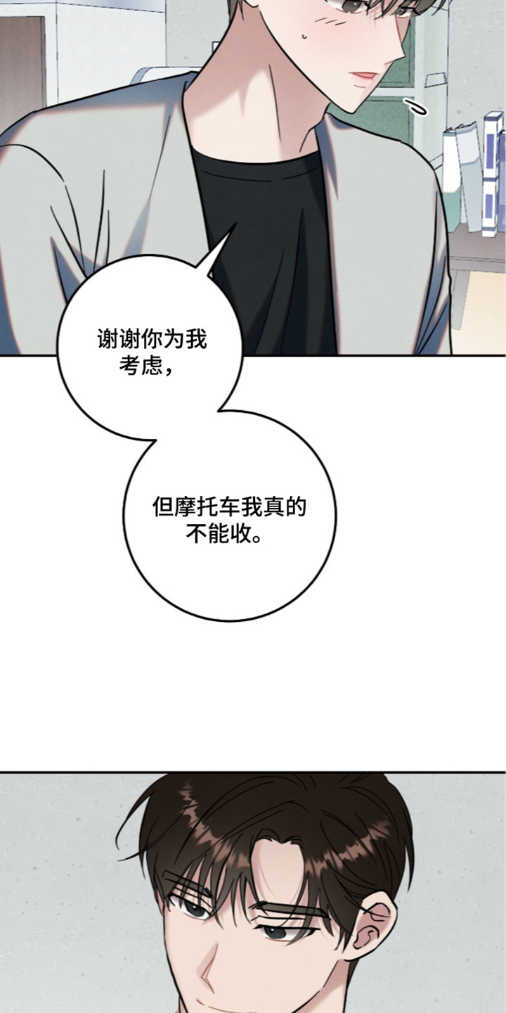 暗恋的最终味漫画,第43章：只是想要讨好你4图