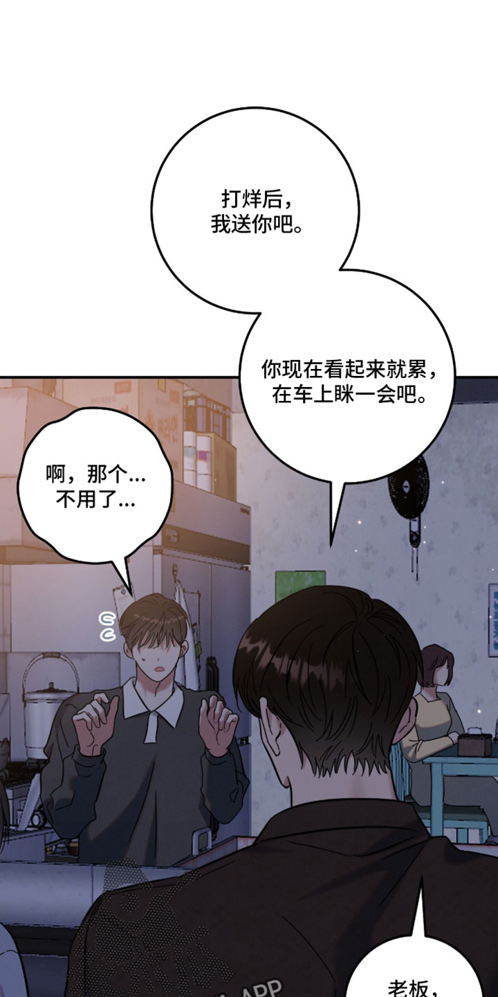 暗恋的最终味漫画,第41章：因为他是好人4图