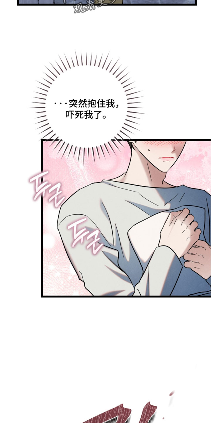 暗恋的最终味漫画,第37章：不要走了2图