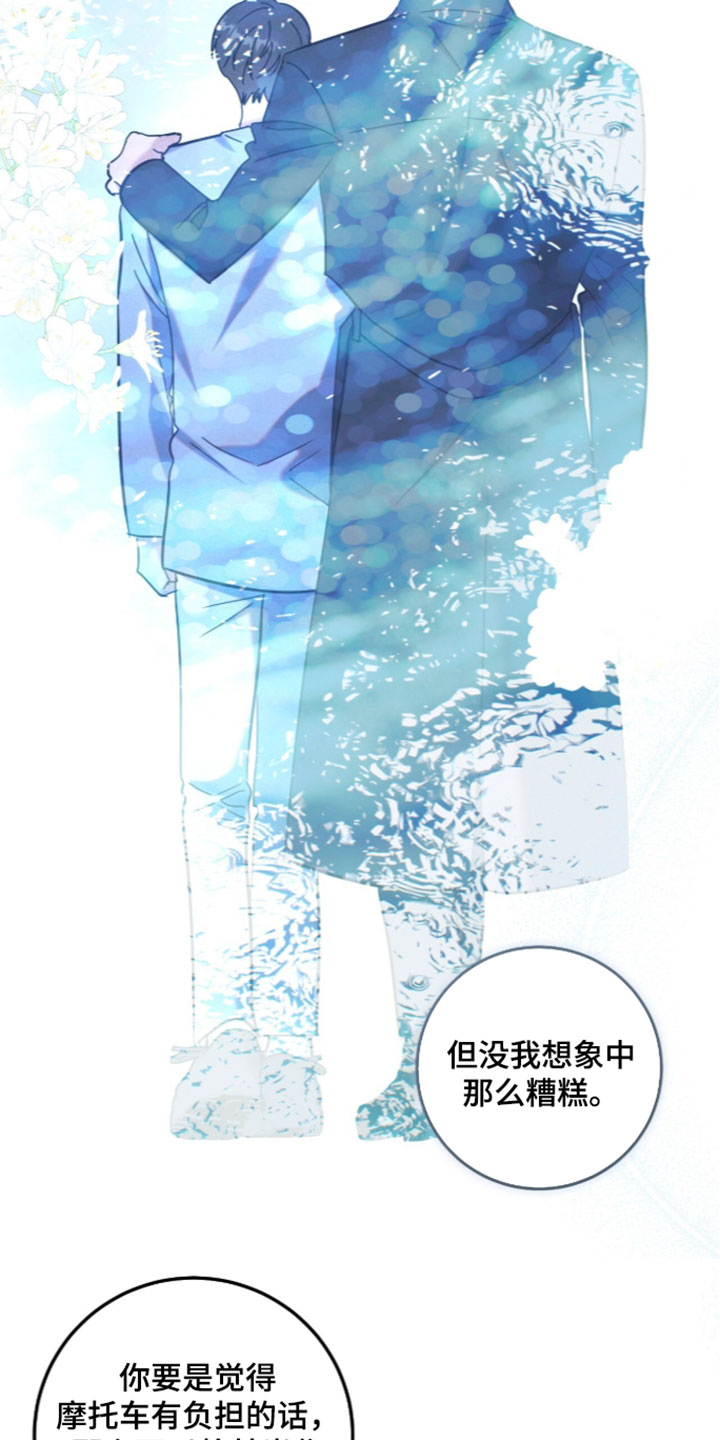 暗恋的最终味漫画,第43章：只是想要讨好你3图