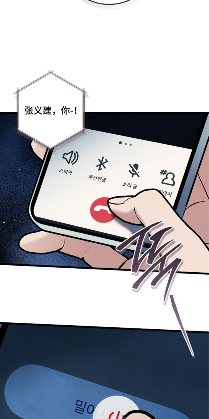 暗恋的最终味漫画,第36章：真的受够了5图