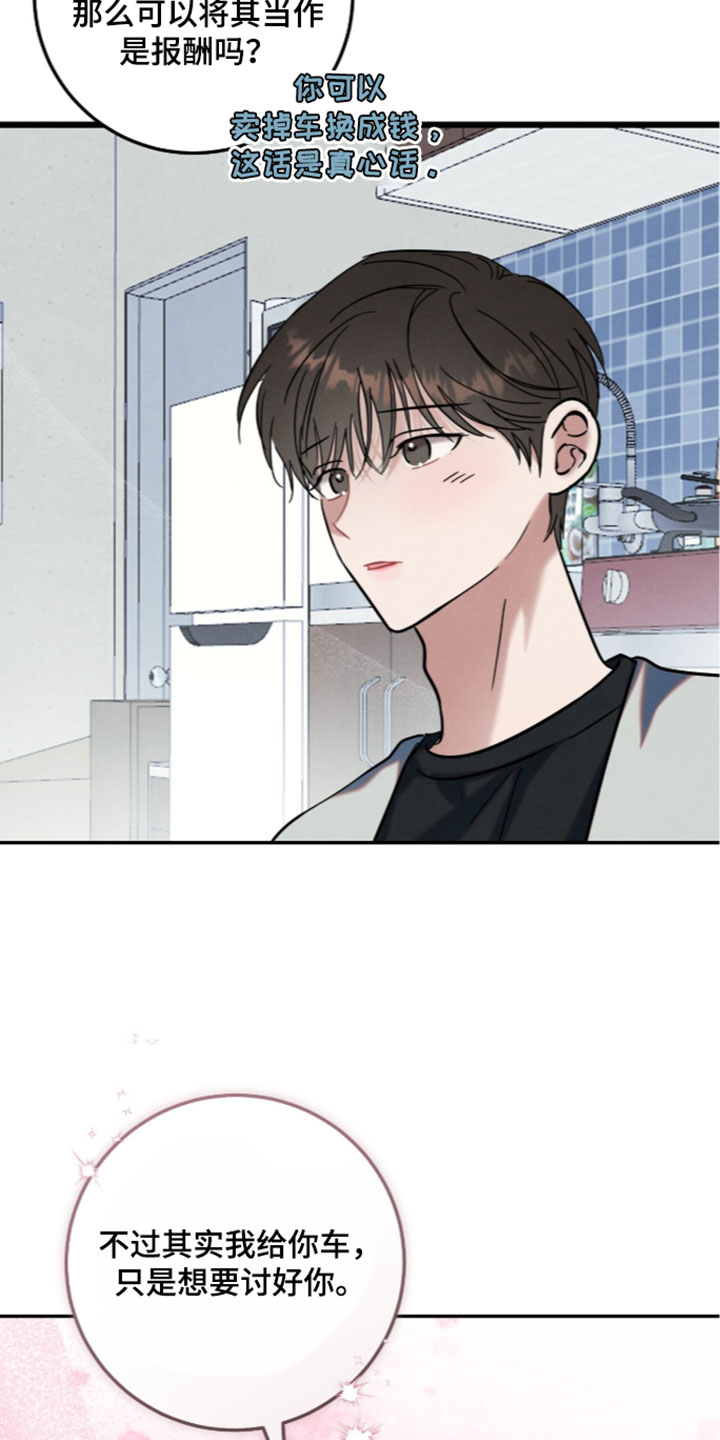 暗恋的最终味漫画,第43章：只是想要讨好你4图