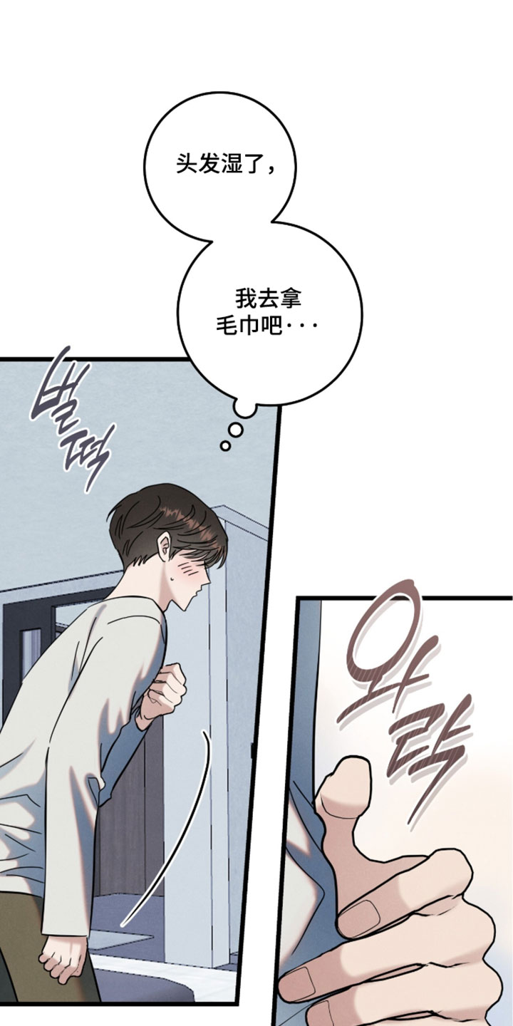 暗恋的最终味漫画,第37章：不要走了1图