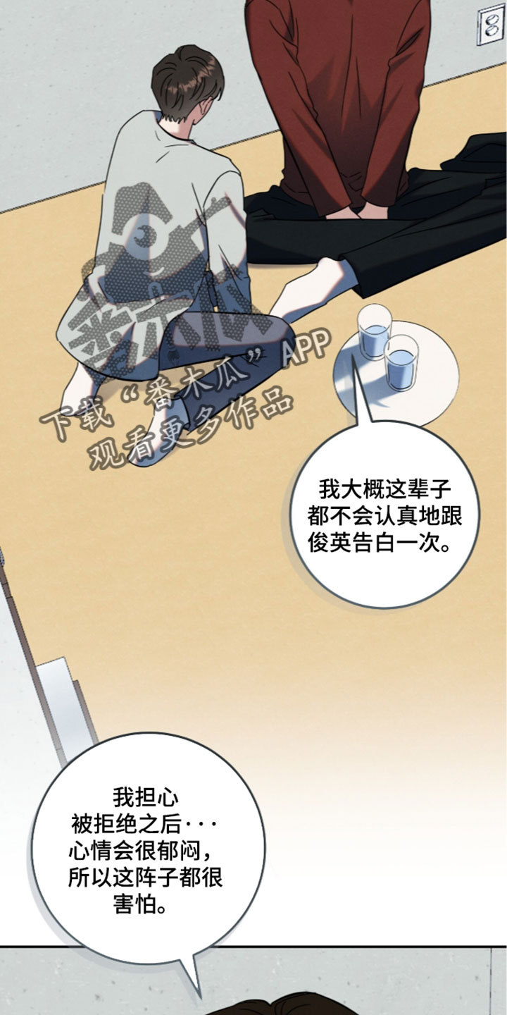 暗恋的最终味漫画,第43章：只是想要讨好你1图