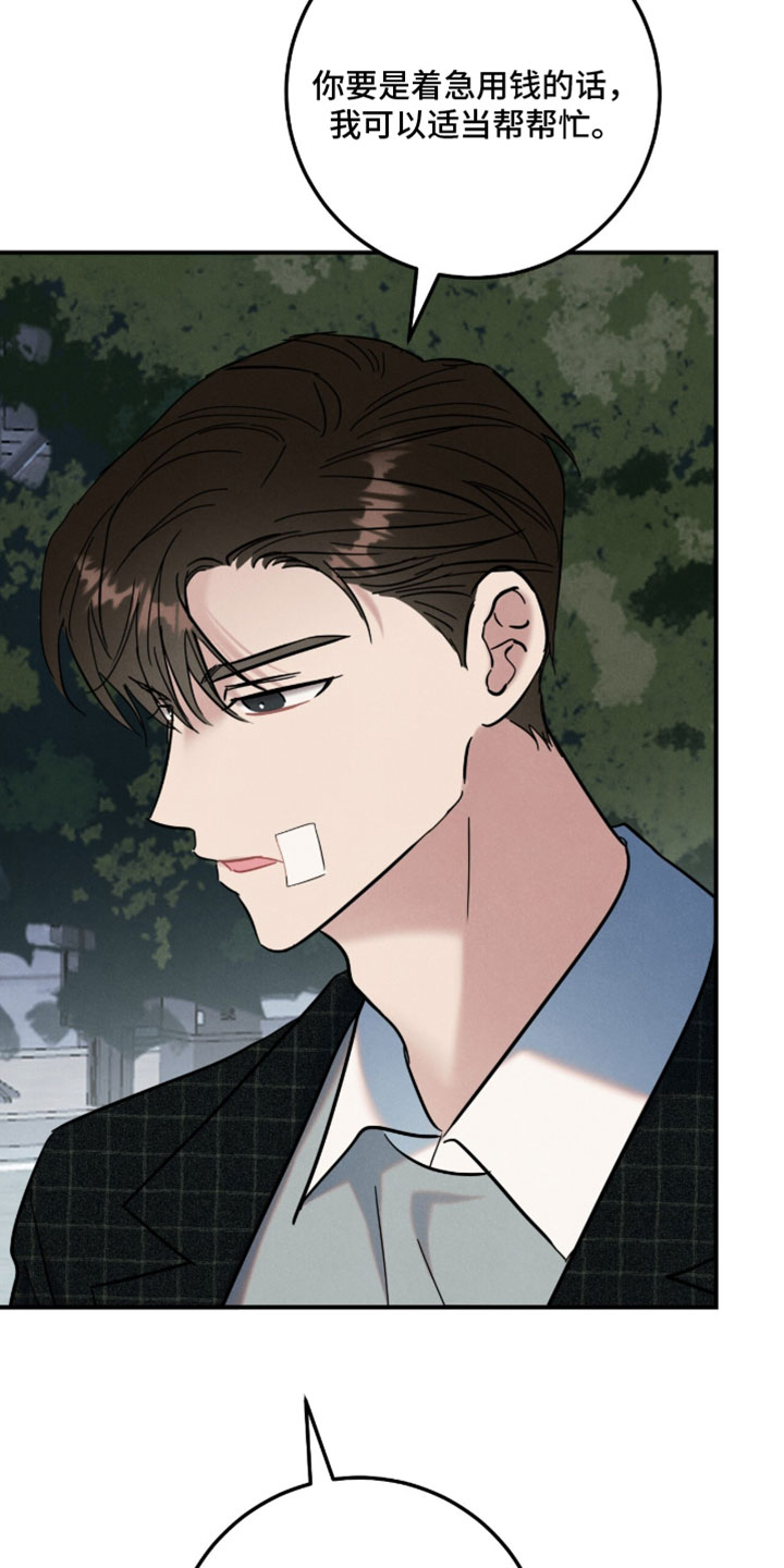 暗恋的最终味漫画,第40章：我可以帮忙5图