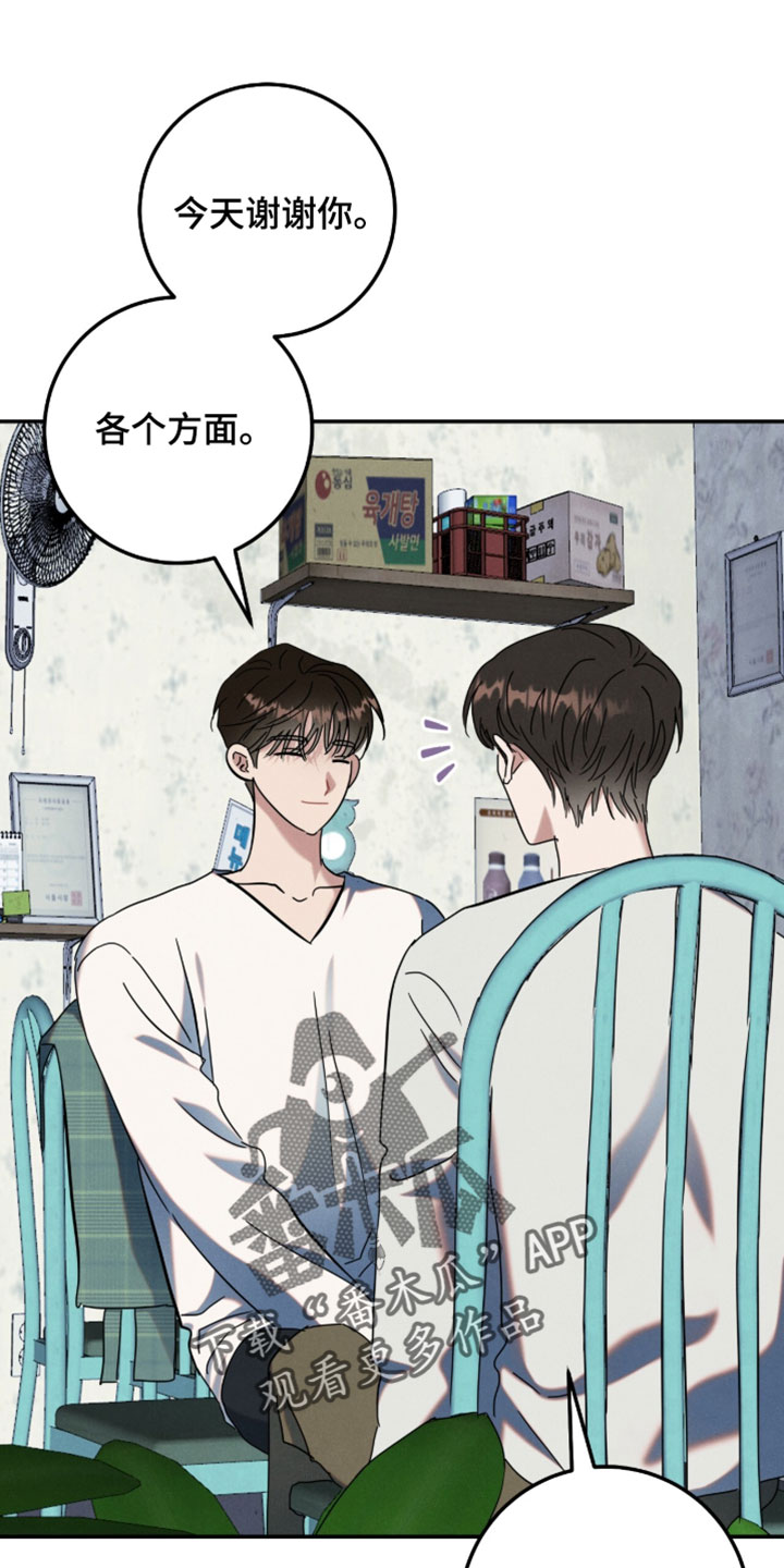暗恋的最终味漫画,第39章：新的一天开始了5图