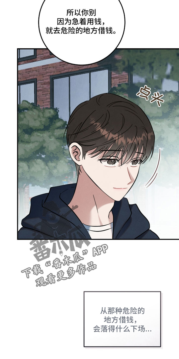 暗恋的最终味漫画,第40章：我可以帮忙1图