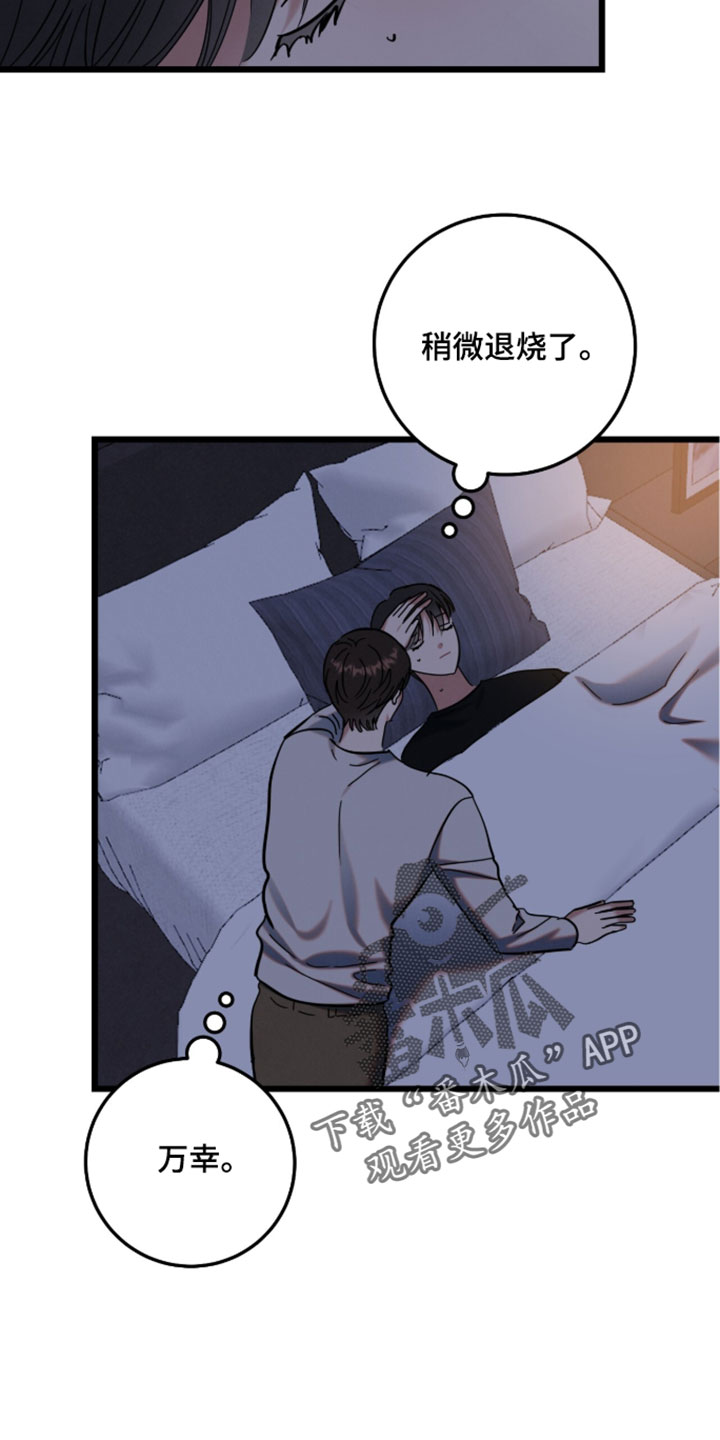 暗恋的最终味漫画,第36章：真的受够了3图