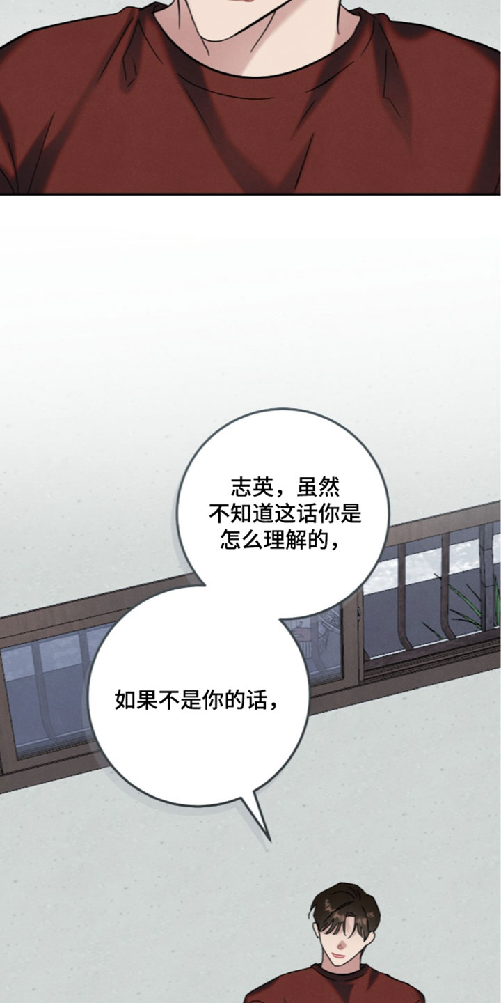 暗恋的最终味漫画,第43章：只是想要讨好你5图