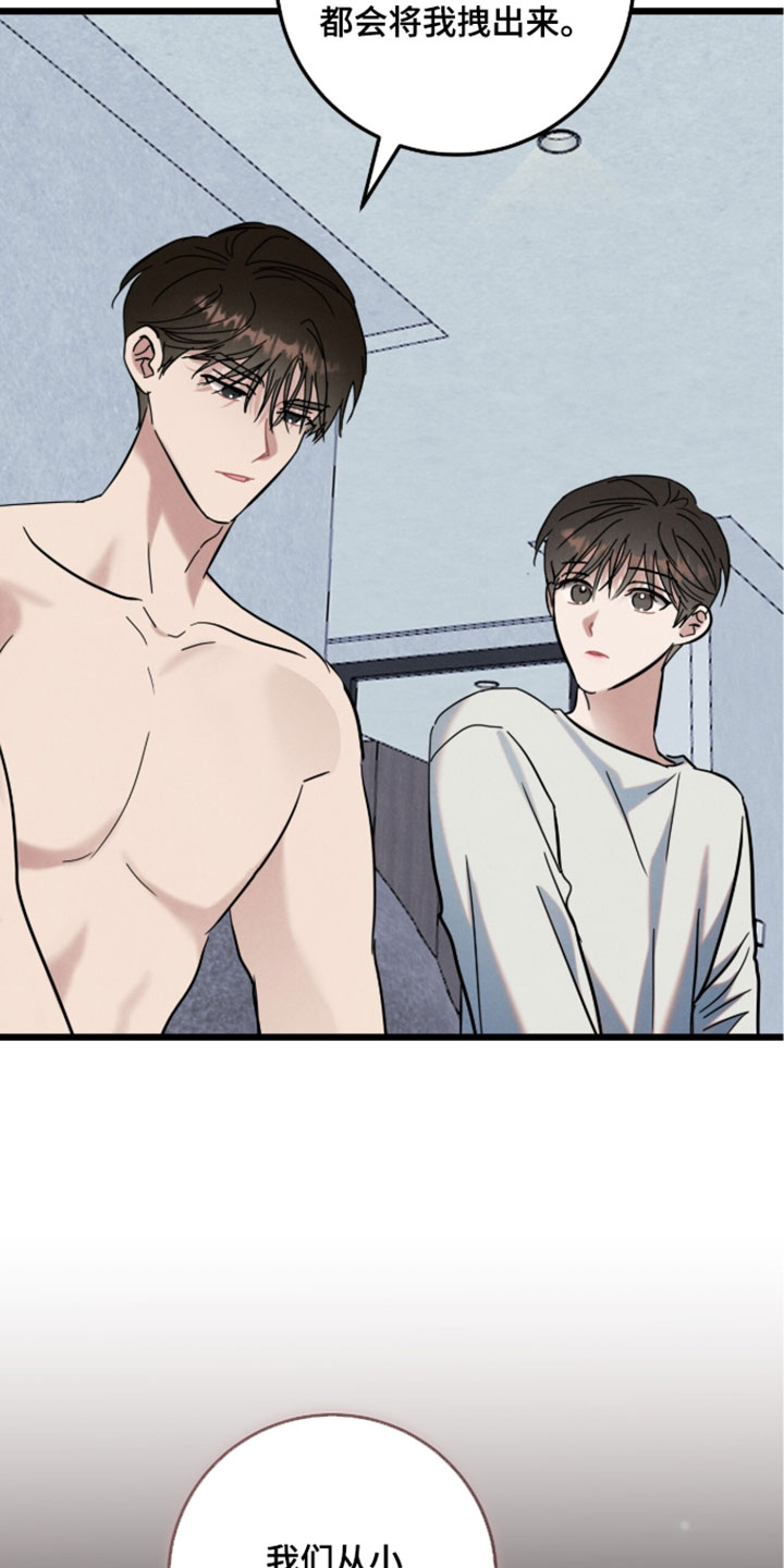 暗恋的最终味漫画,第37章：不要走了4图
