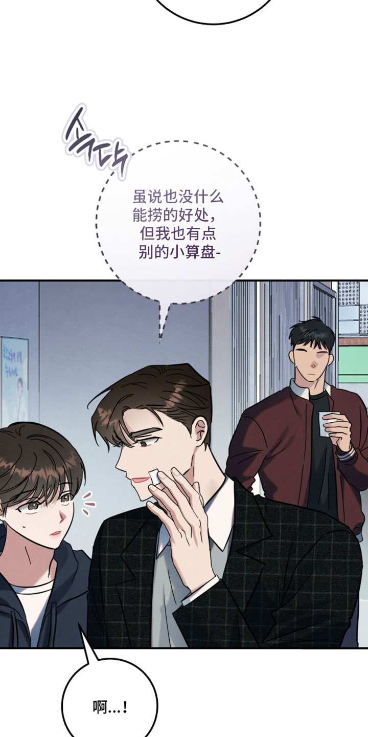 暗恋的最终味漫画,第40章：我可以帮忙4图