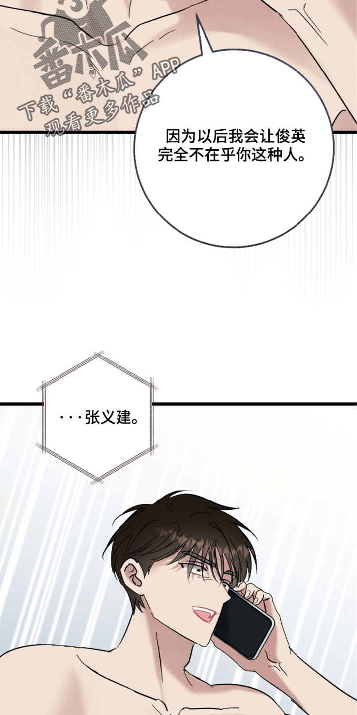 暗恋的最终味漫画,第36章：真的受够了3图