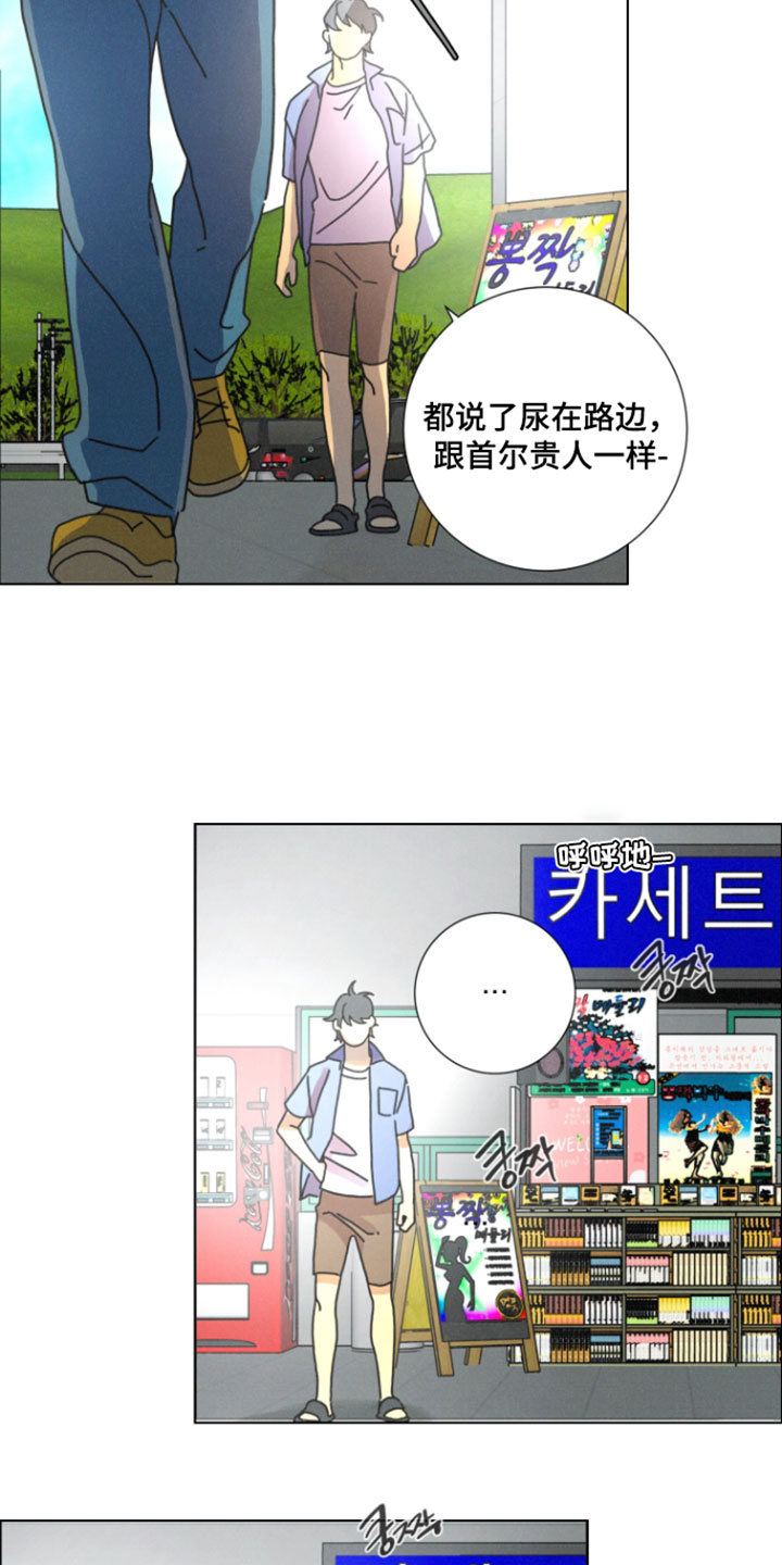 遗忘的咒语漫画,第25章：也给我一根1图