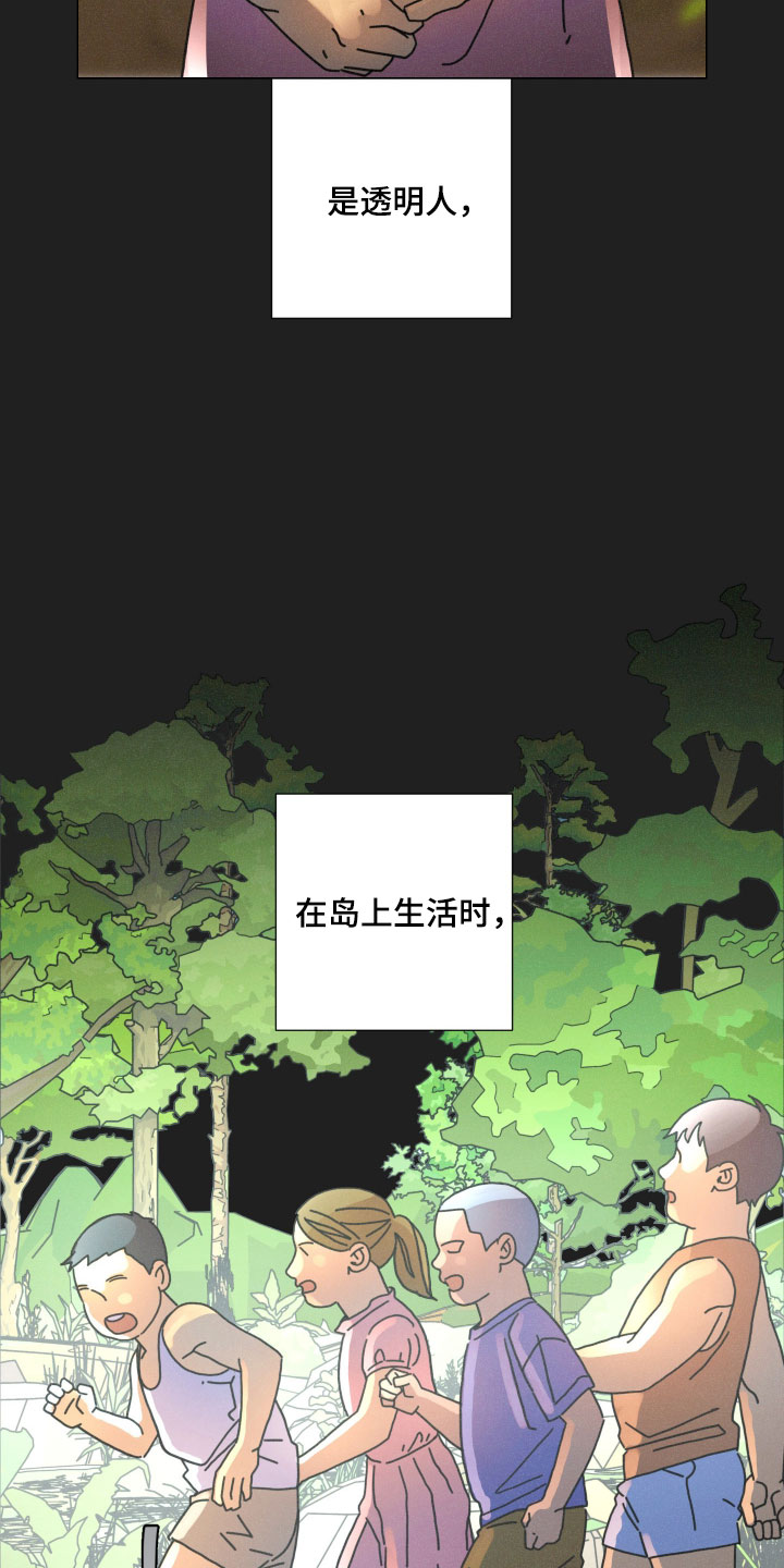 遗忘的咒语漫画,第27章：安全感4图