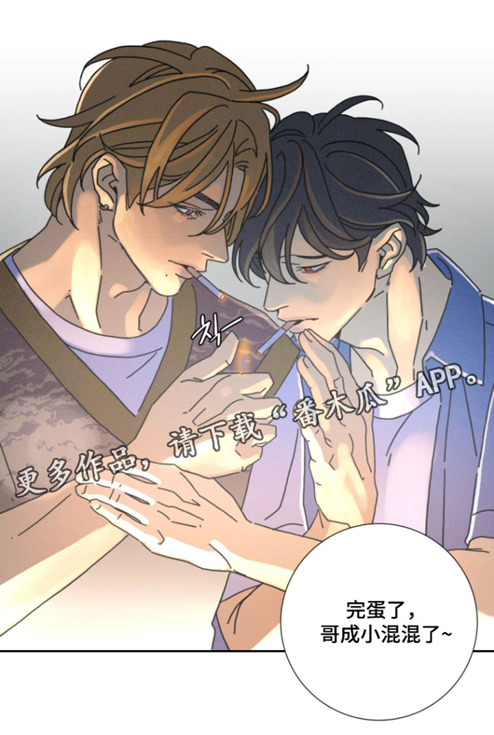 遗忘的咒语漫画,第25章：也给我一根1图