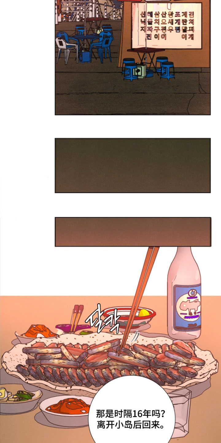 遗忘的咒语漫画,第26章：那句话是事实3图
