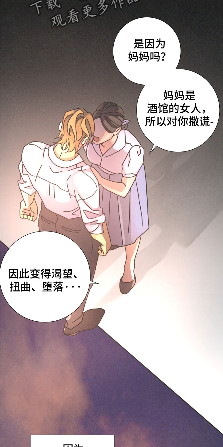 遗忘的咒语漫画,第28章：别捉弄我了1图