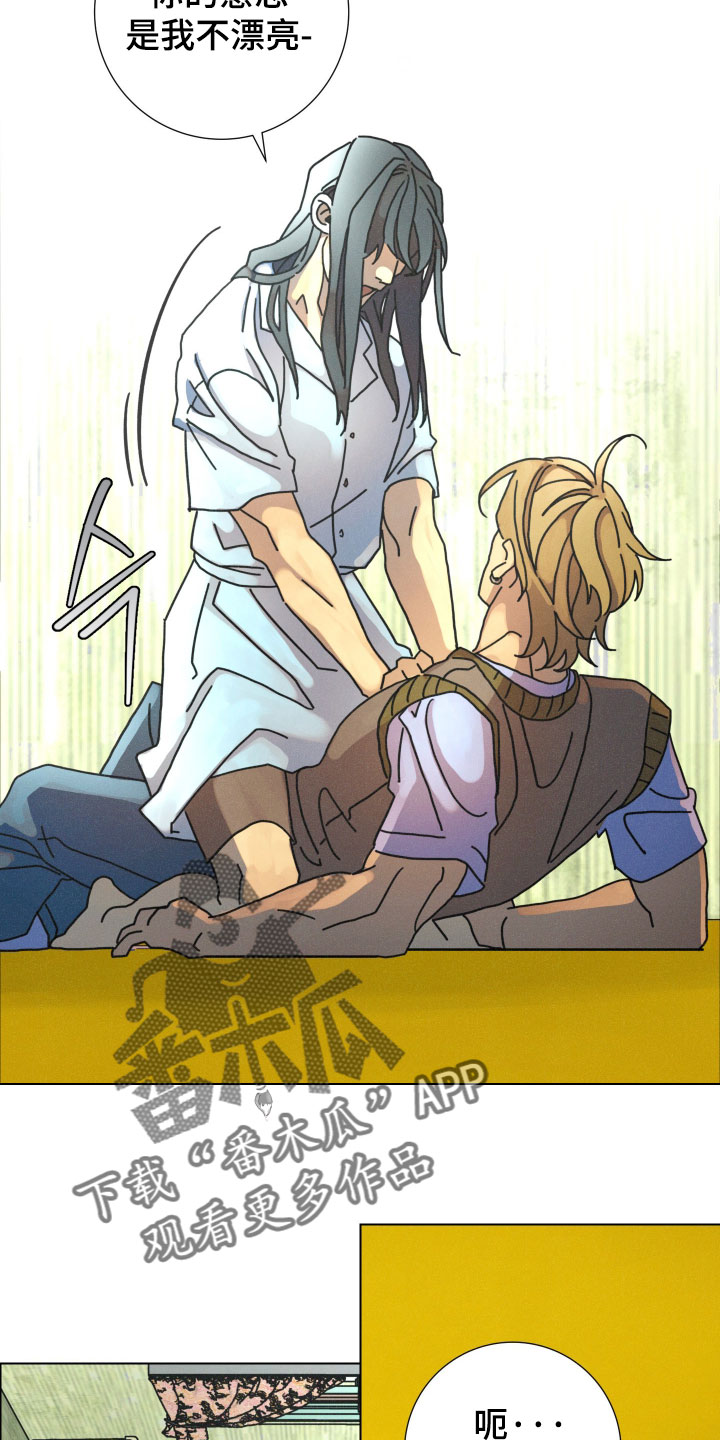遗忘的咒语漫画,第28章：别捉弄我了1图