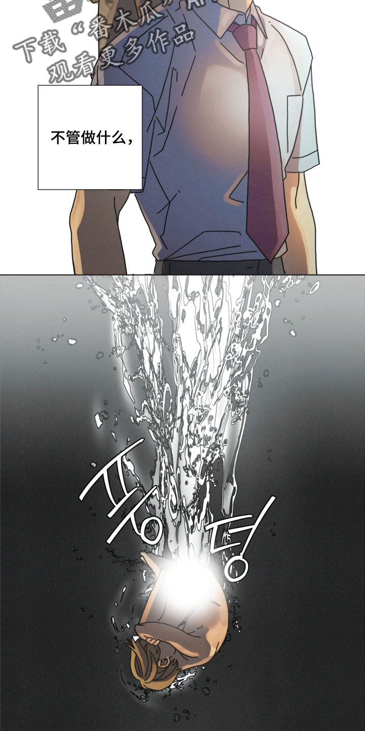 遗忘的咒语漫画,第27章：安全感2图