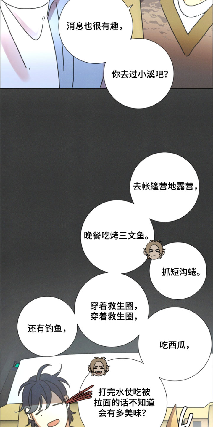 遗忘的咒语漫画,第25章：也给我一根2图