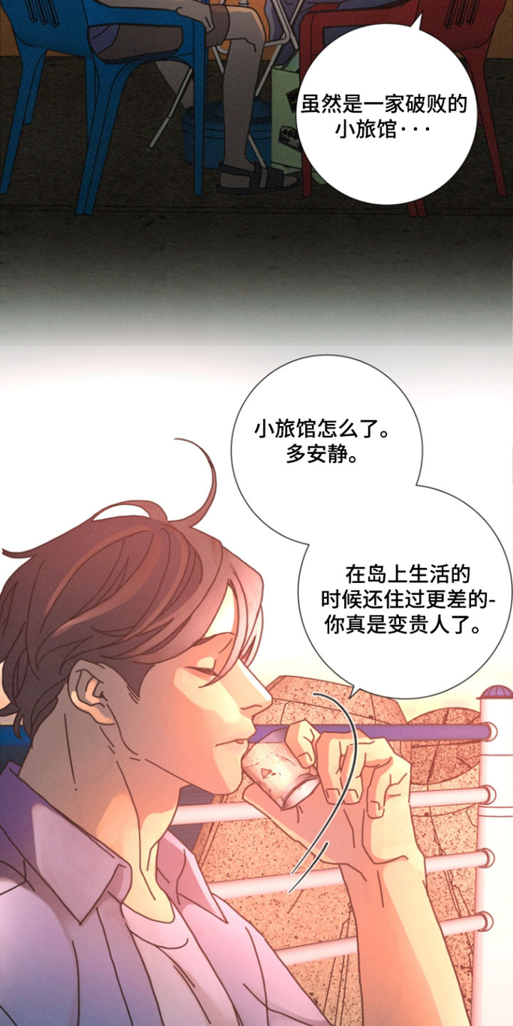 遗忘的咒语漫画,第26章：那句话是事实2图