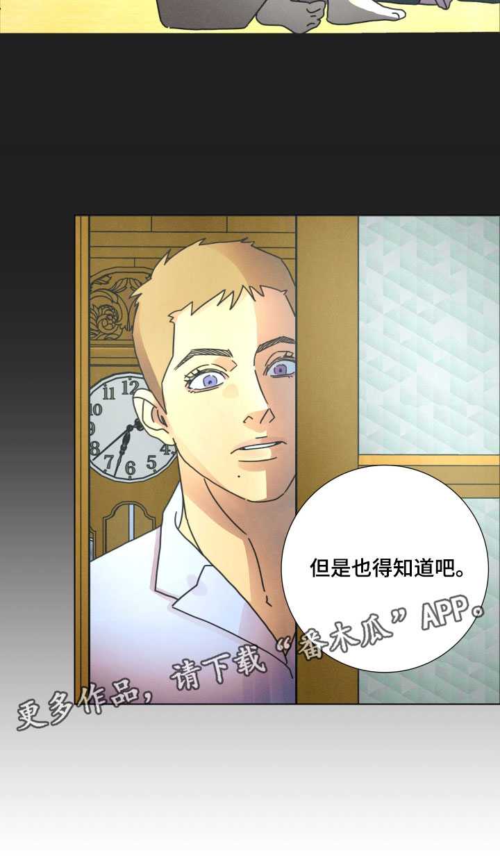 遗忘的咒语漫画,第27章：安全感5图