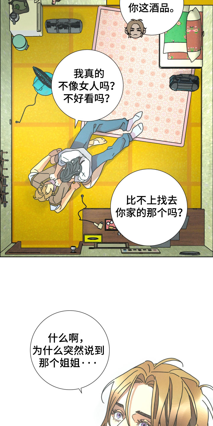 遗忘的咒语漫画,第28章：别捉弄我了2图