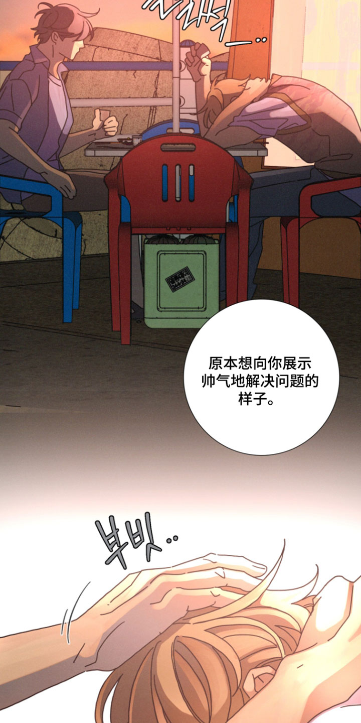 遗忘的咒语漫画,第26章：那句话是事实5图