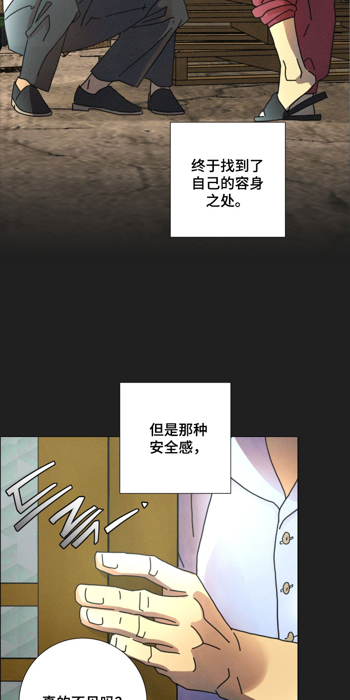 遗忘的咒语漫画,第27章：安全感3图