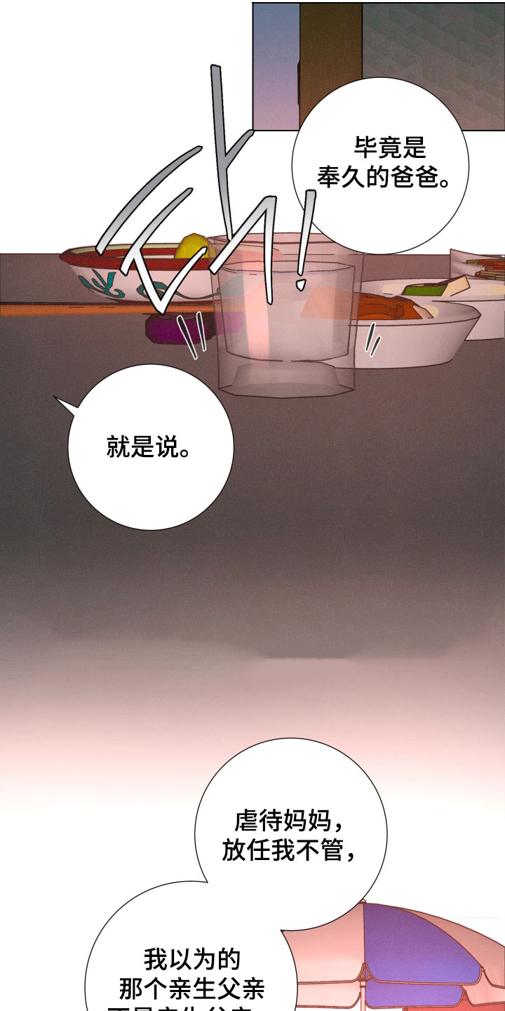 遗忘的咒语漫画,第28章：别捉弄我了1图