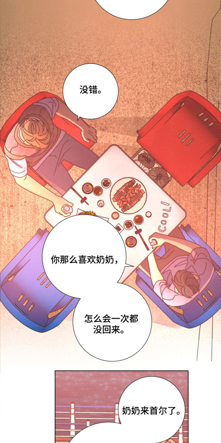 遗忘的咒语漫画,第26章：那句话是事实4图